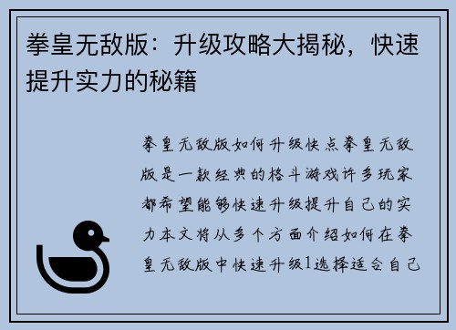 拳皇无敌版：升级攻略大揭秘，快速提升实力的秘籍